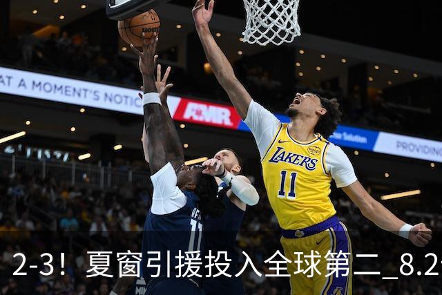 2-3！夏窗引援投入全球第二 8.2亿豪门5轮0胜仅进2球跌入降级区