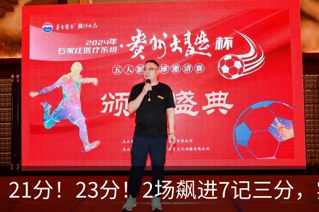 21分！23分！2场飙进7记三分，实力不输河村勇辉，或成男篮最大劲敌