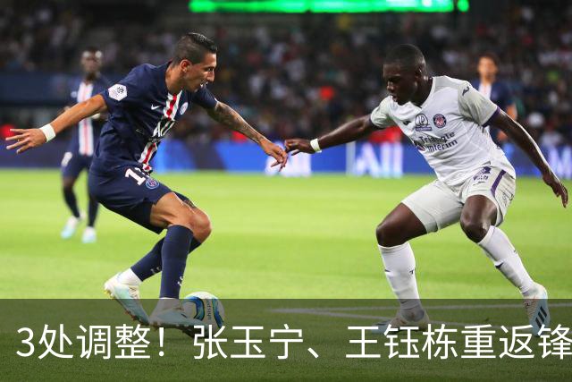 3处调整！张玉宁、王钰栋重返锋线！亚运会半决赛，中韩大战首发出炉