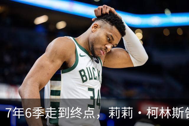 7年6季走到终点，莉莉·柯林斯告别《艾米丽在巴黎》