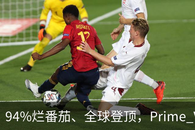 94%烂番茄、全球登顶，Prime Video这5部新剧本周必追