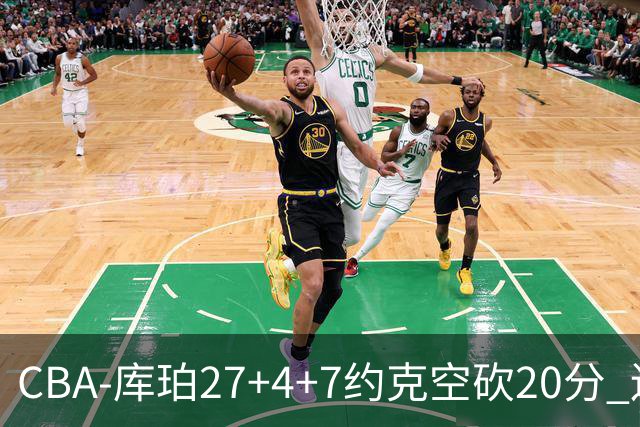 CBA-库珀27+4+7约克空砍20分 辽宁客场险胜青岛两连胜