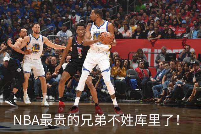 NBA最贵的兄弟不姓库里了！