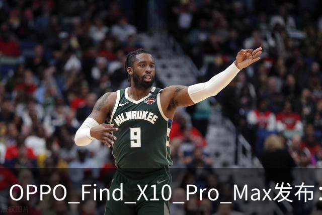 OPPO Find X10 Pro Max发布：首发三2亿像素镜头群，售价6799元起
