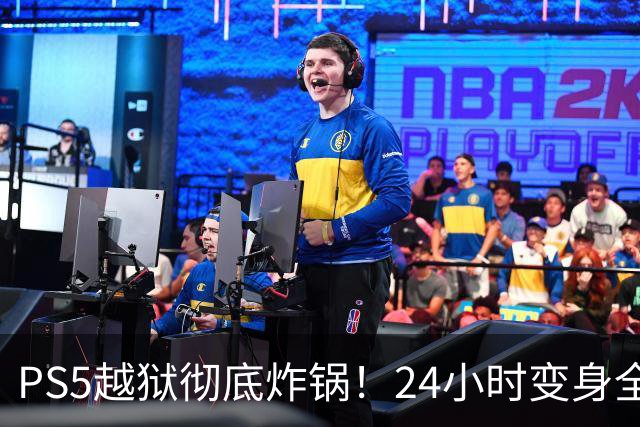PS5越狱彻底炸锅！24小时变身全能神机还能跑AI