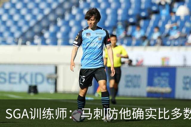 SGA训练师：马刺防他确实比多数球队好 文班站篮下让比赛完全不同